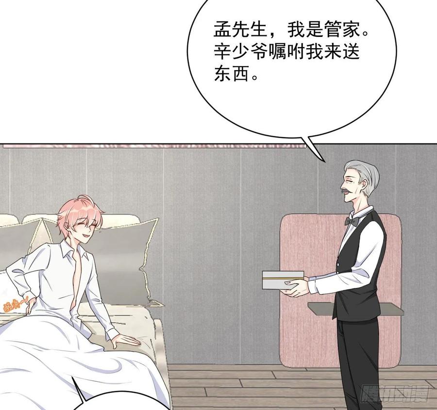 顶级玩物 09 心潮悸动 第26页