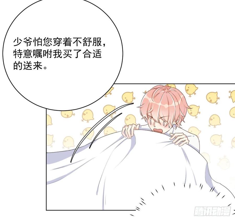 顶级玩物 09 心潮悸动 第30页