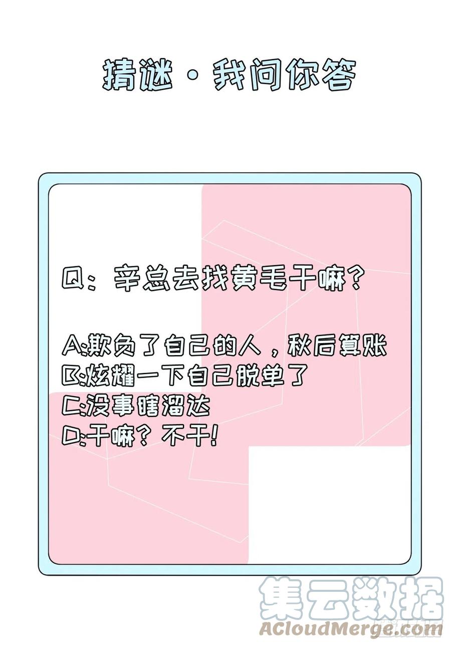 顶级玩物 09 心潮悸动 第46页