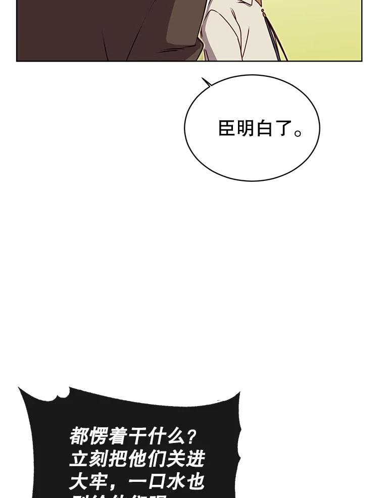 《顶级英雄归来》9.侍从官来访 第51页