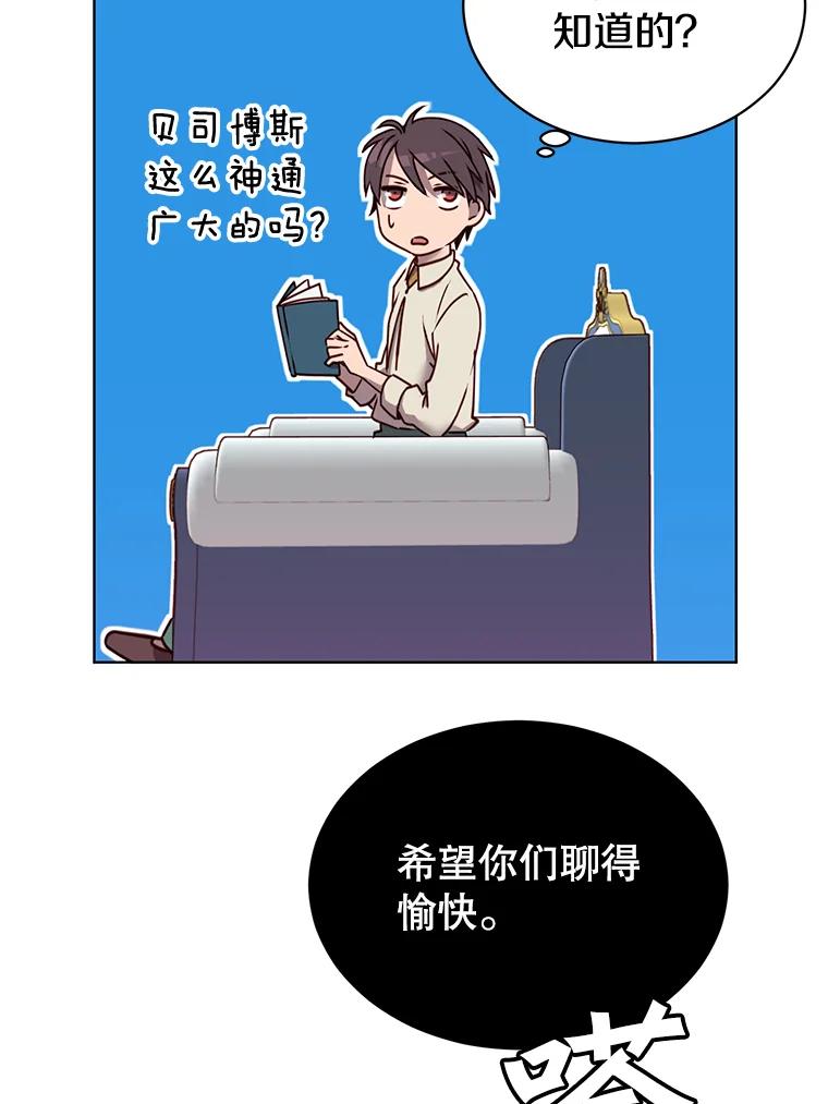 《顶级英雄归来》9.侍从官来访 第75页