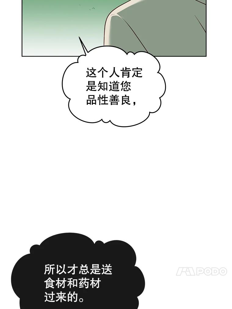 《顶级英雄归来》9.侍从官来访 第27页