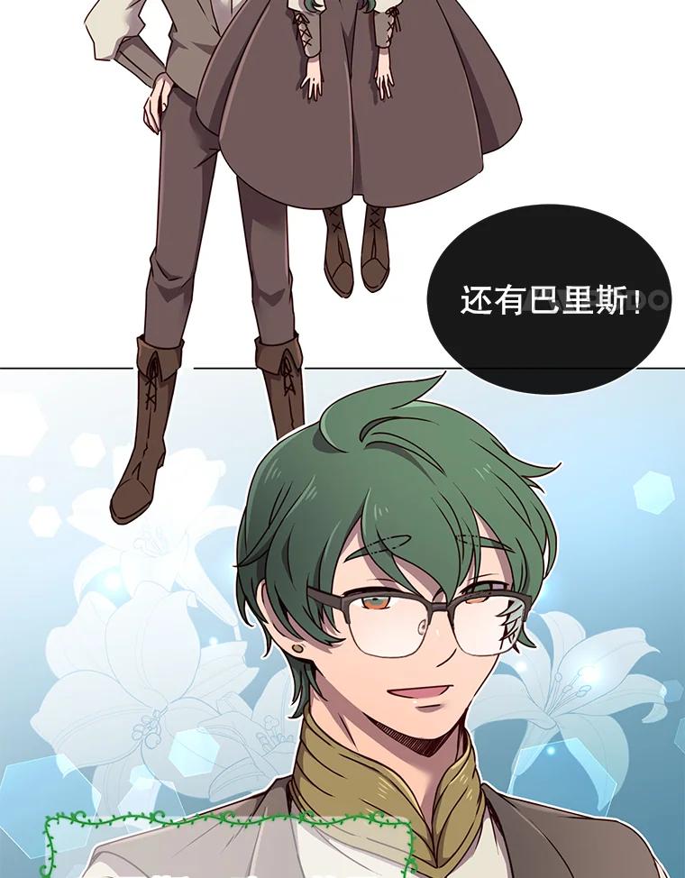 《顶级英雄归来》9.侍从官来访 第96页