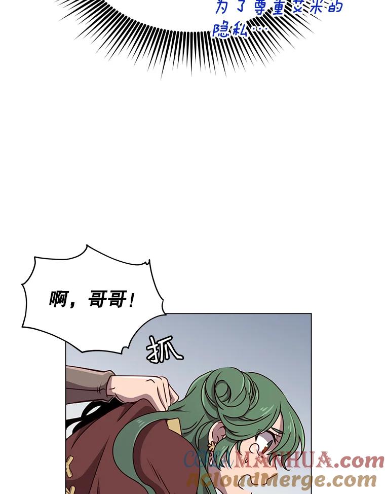 《顶级英雄归来》9.侍从官来访 第94页
