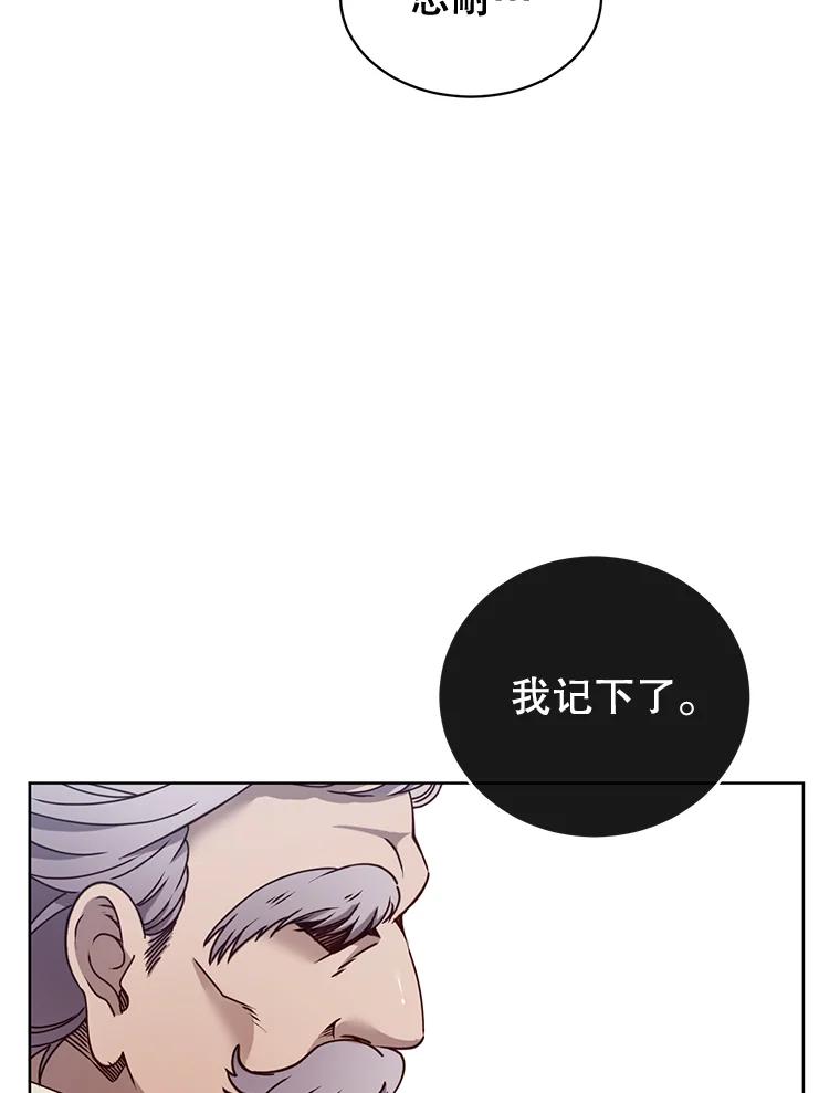 《顶级英雄归来》9.侍从官来访 第66页