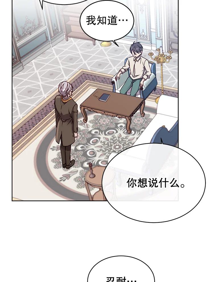 《顶级英雄归来》9.侍从官来访 第65页