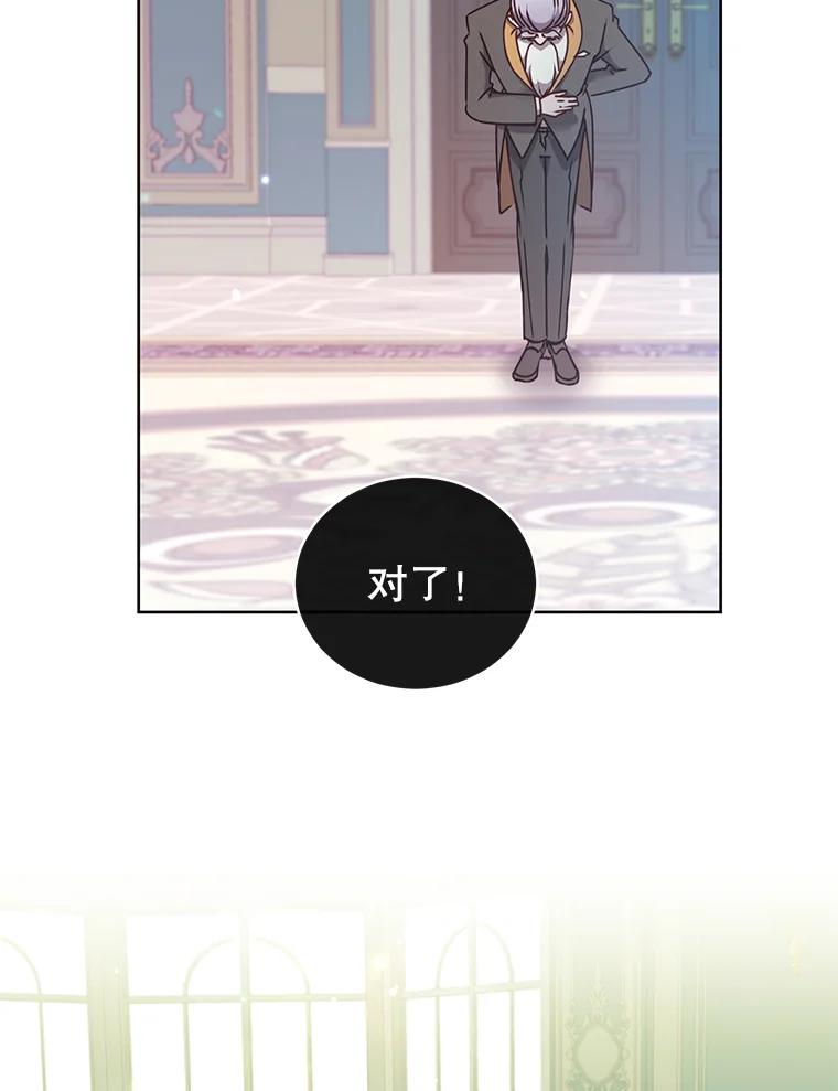《顶级英雄归来》9.侍从官来访 第68页