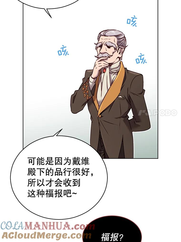 《顶级英雄归来》9.侍从官来访 第73页