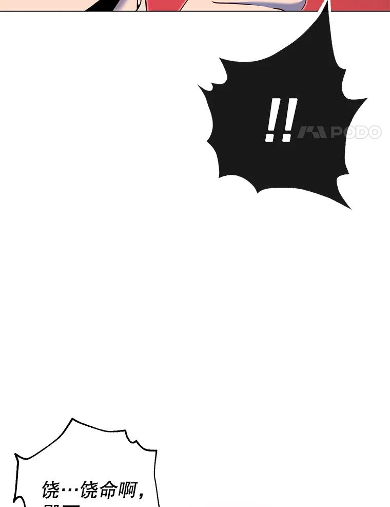 《顶级英雄归来》9.侍从官来访 第47页