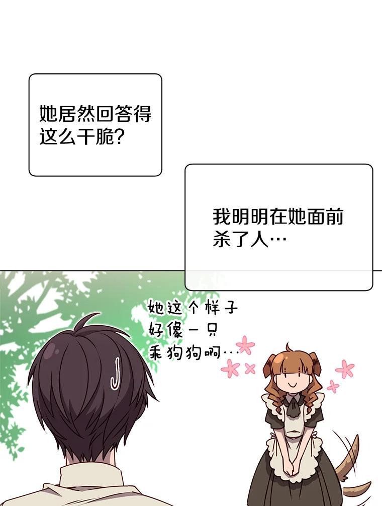 《顶级英雄归来》9.侍从官来访 第32页