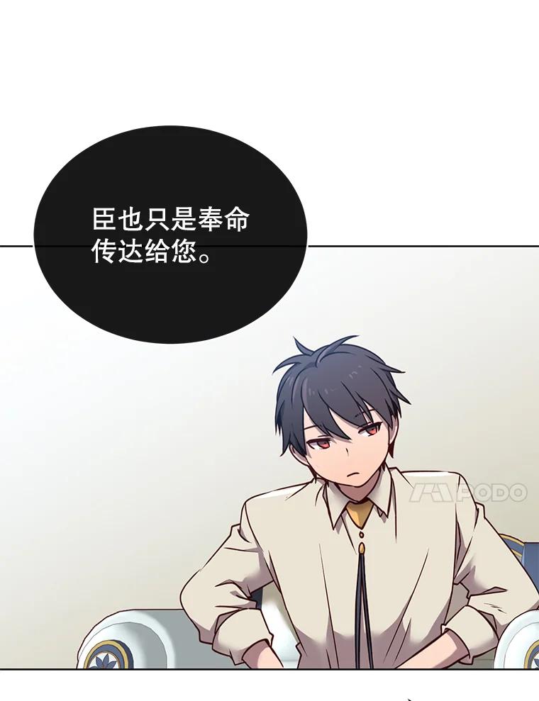 《顶级英雄归来》9.侍从官来访 第63页