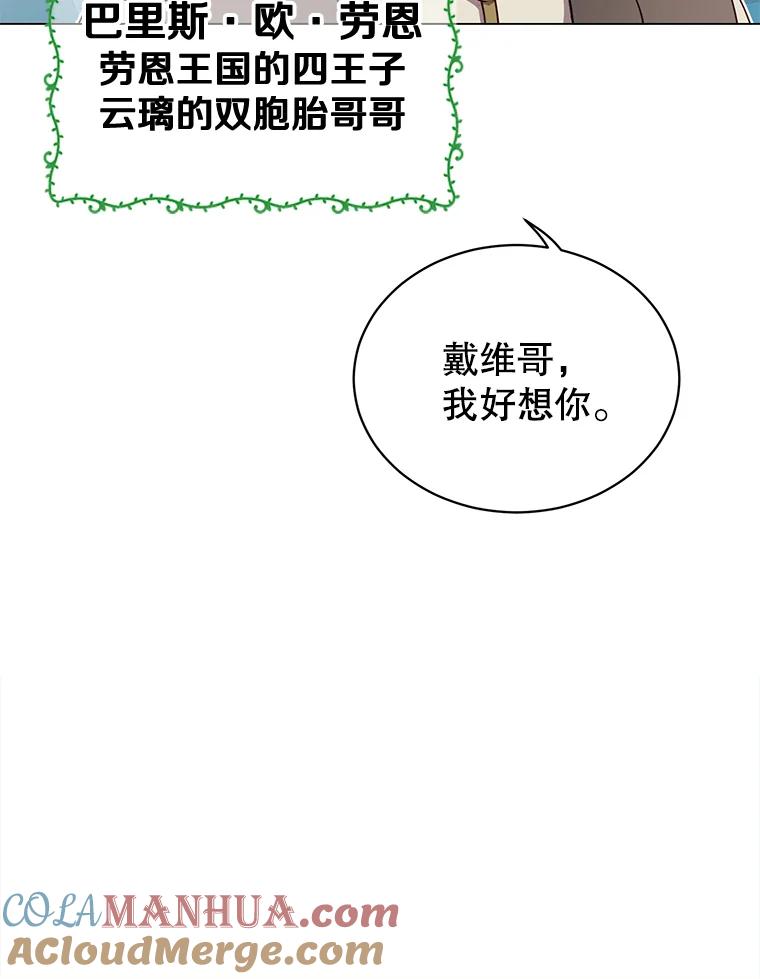 《顶级英雄归来》9.侍从官来访 第97页