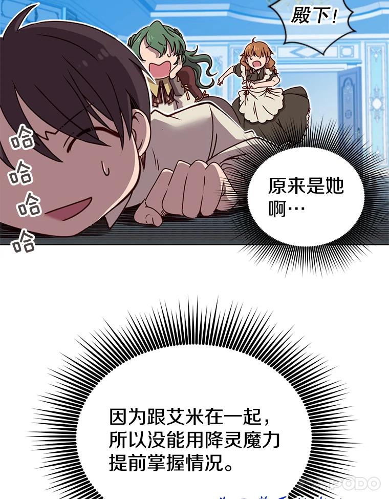 《顶级英雄归来》9.侍从官来访 第93页