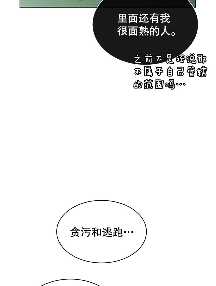 《顶级英雄归来》9.侍从官来访 第39页