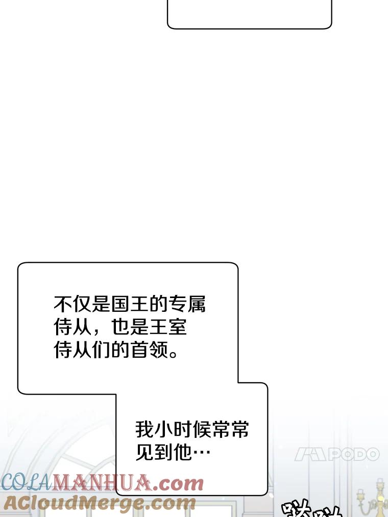 《顶级英雄归来》9.侍从官来访 第79页