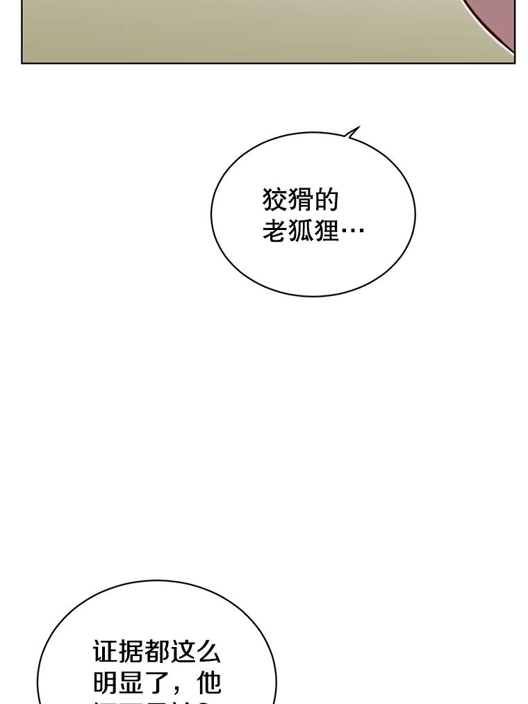 《顶级英雄归来》9.侍从官来访 第77页
