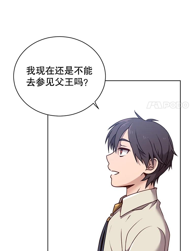 《顶级英雄归来》9.侍从官来访 第60页
