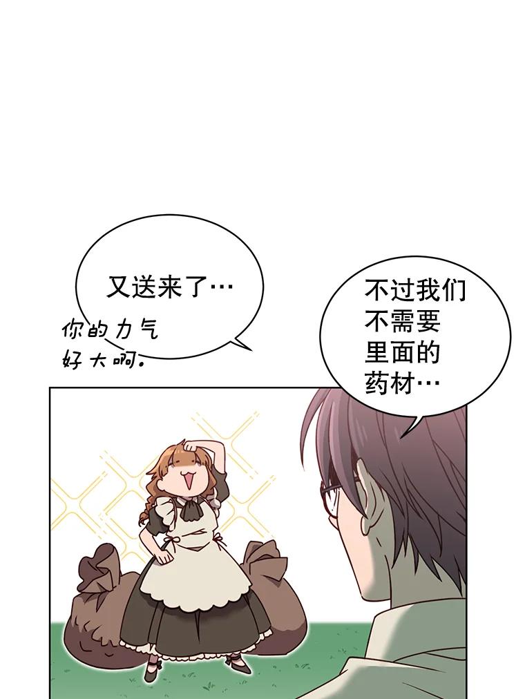 《顶级英雄归来》9.侍从官来访 第26页