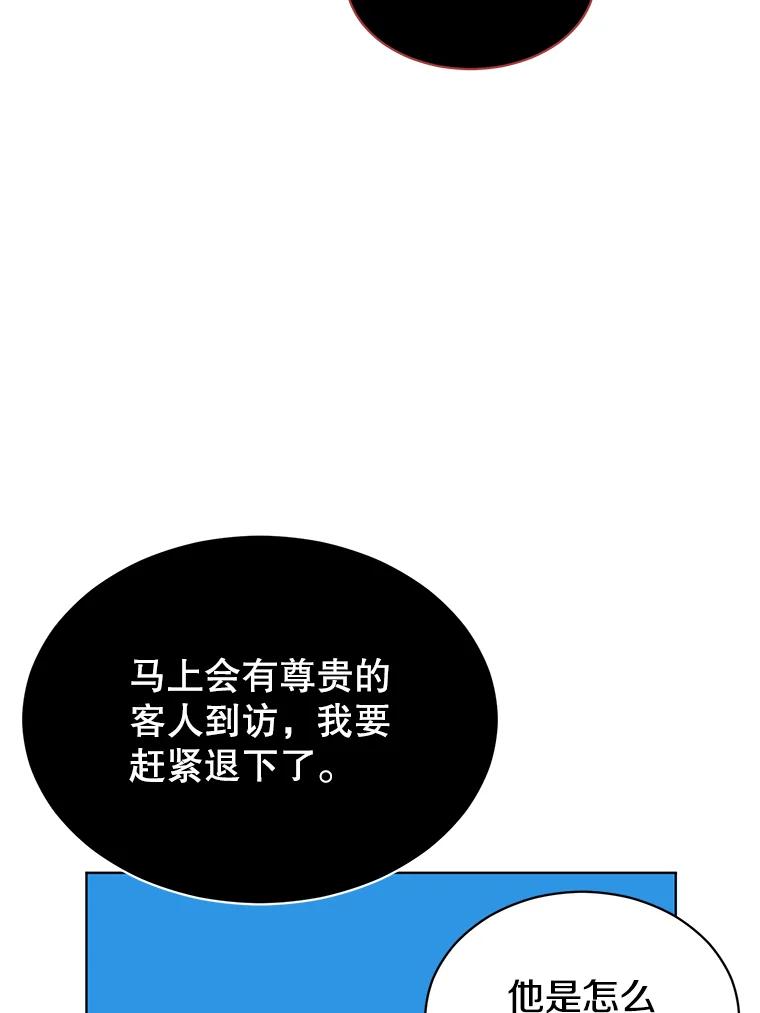 《顶级英雄归来》9.侍从官来访 第74页