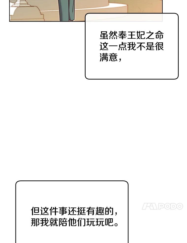 《顶级英雄归来》9.侍从官来访 第53页