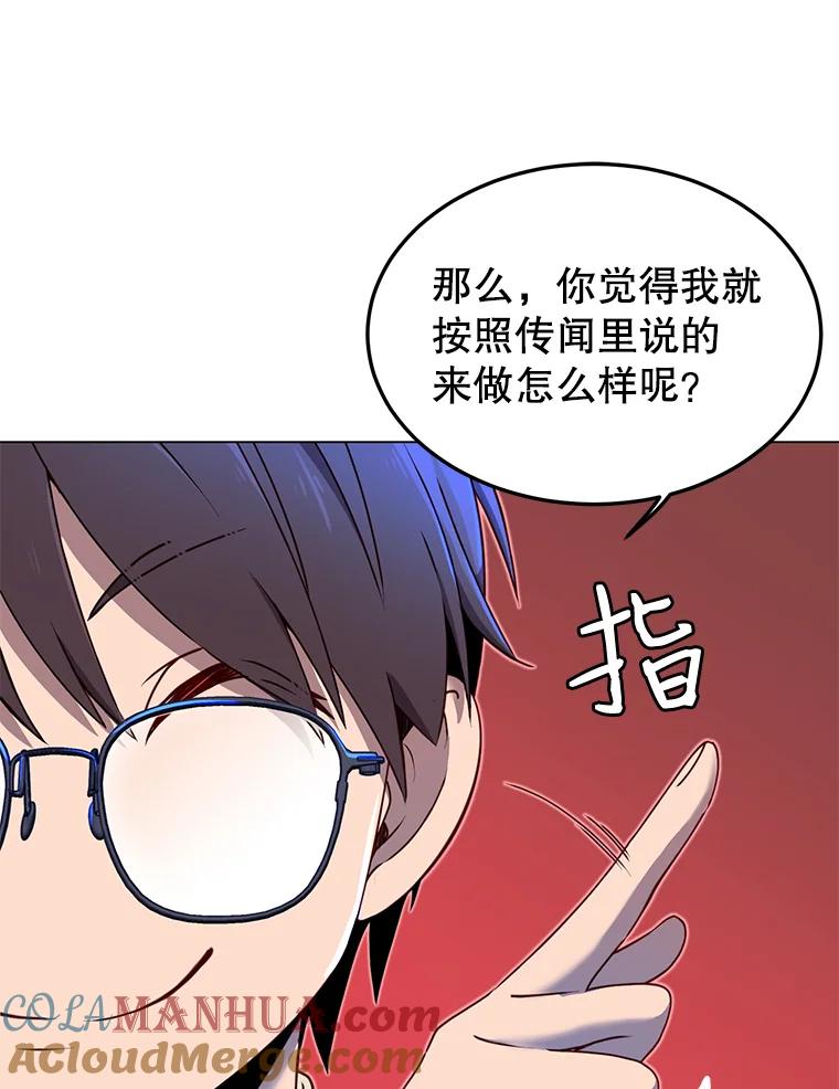 《顶级英雄归来》9.侍从官来访 第46页