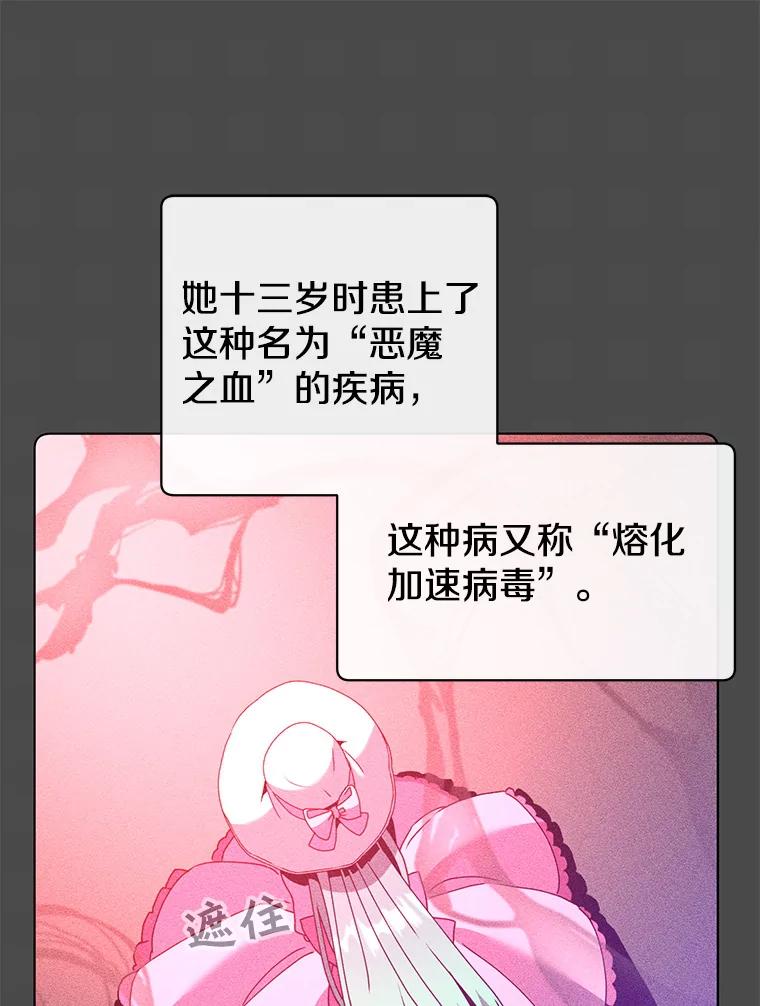 《顶级英雄归来》99.红魔石 第104页
