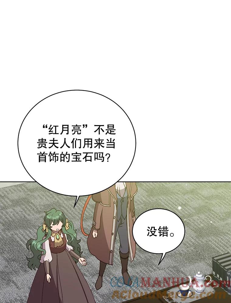 《顶级英雄归来》99.红魔石 第53页