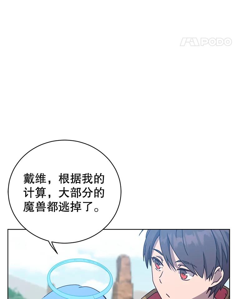 《顶级英雄归来》99.红魔石 第11页