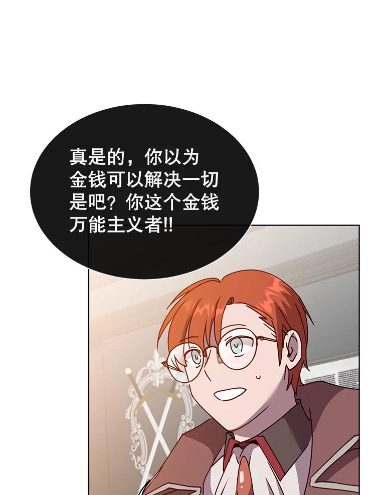 《顶级英雄归来》99.红魔石 第72页