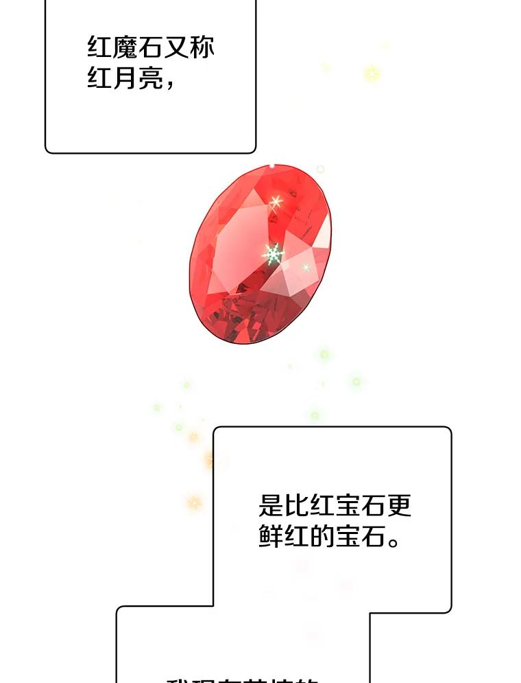 《顶级英雄归来》99.红魔石 第55页