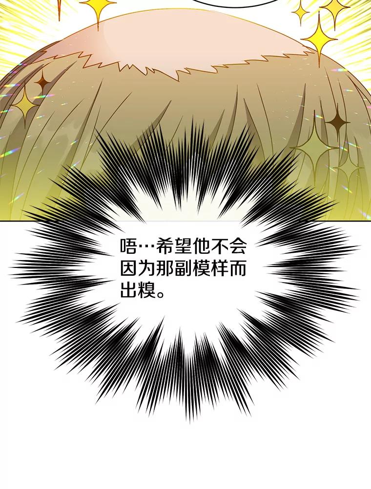 《顶级英雄归来》99.红魔石 第78页