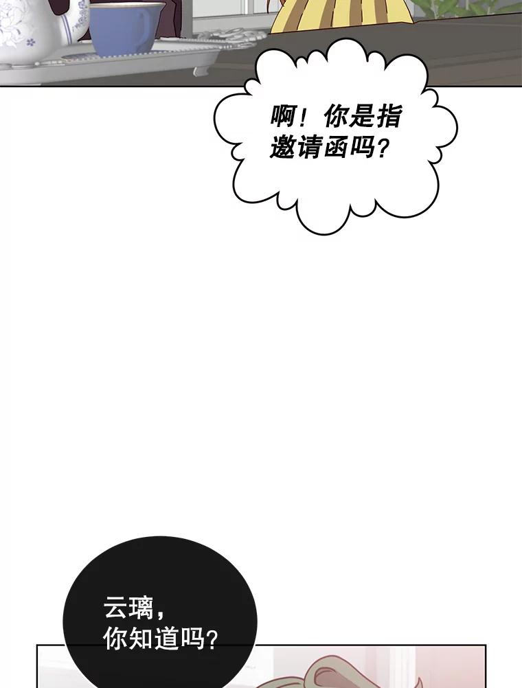 《顶级英雄归来》99.红魔石 第75页