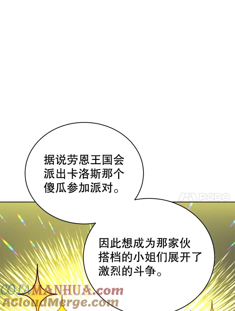 《顶级英雄归来》99.红魔石 第77页