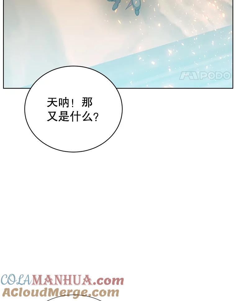 《顶级英雄归来》99.红魔石 第21页