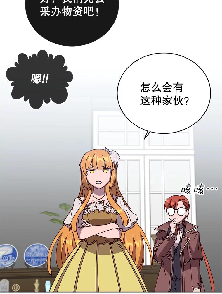 《顶级英雄归来》99.红魔石 第91页