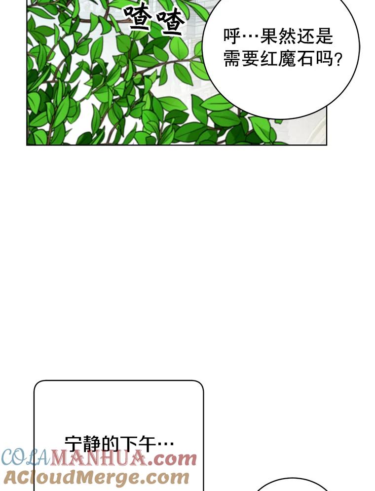 《顶级英雄归来》99.红魔石 第49页