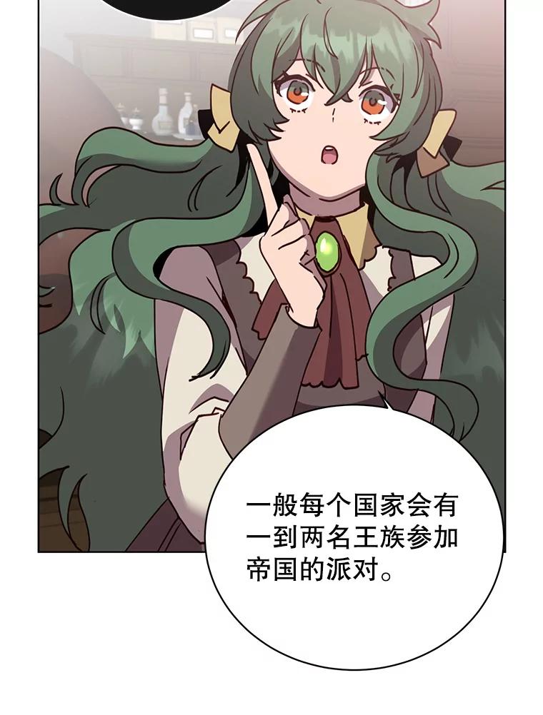 《顶级英雄归来》99.红魔石 第76页