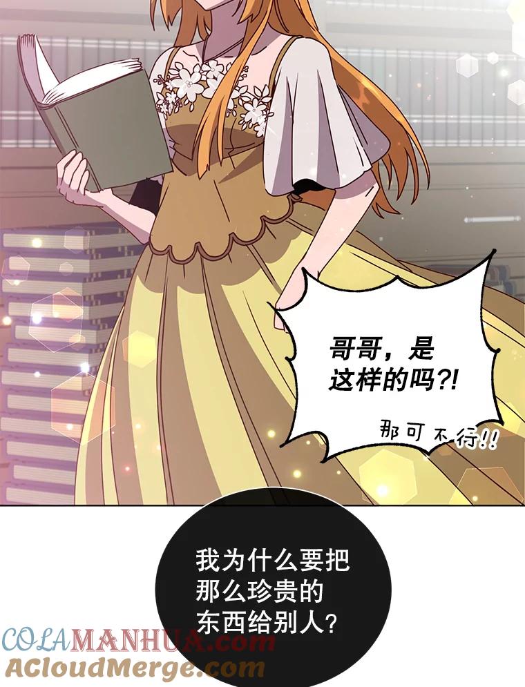《顶级英雄归来》99.红魔石 第57页