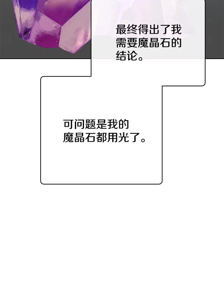 《顶级英雄归来》99.红魔石 第63页