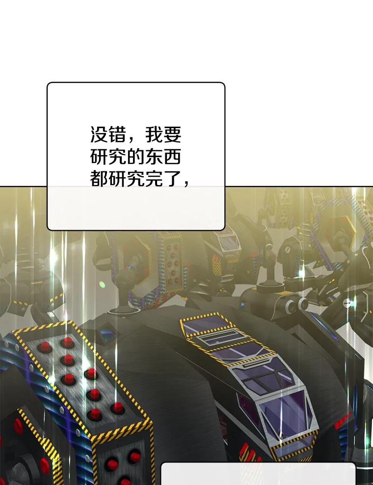 《顶级英雄归来》99.红魔石 第60页