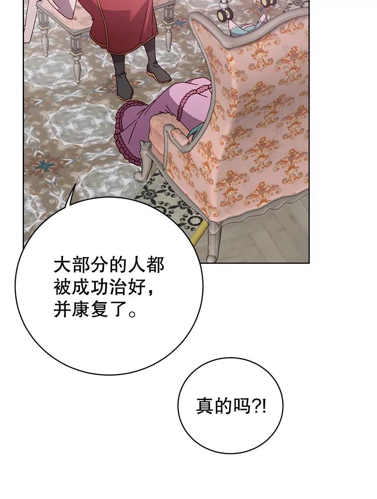 《顶级英雄归来》99.红魔石 第114页