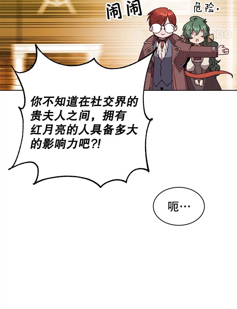 《顶级英雄归来》99.红魔石 第71页