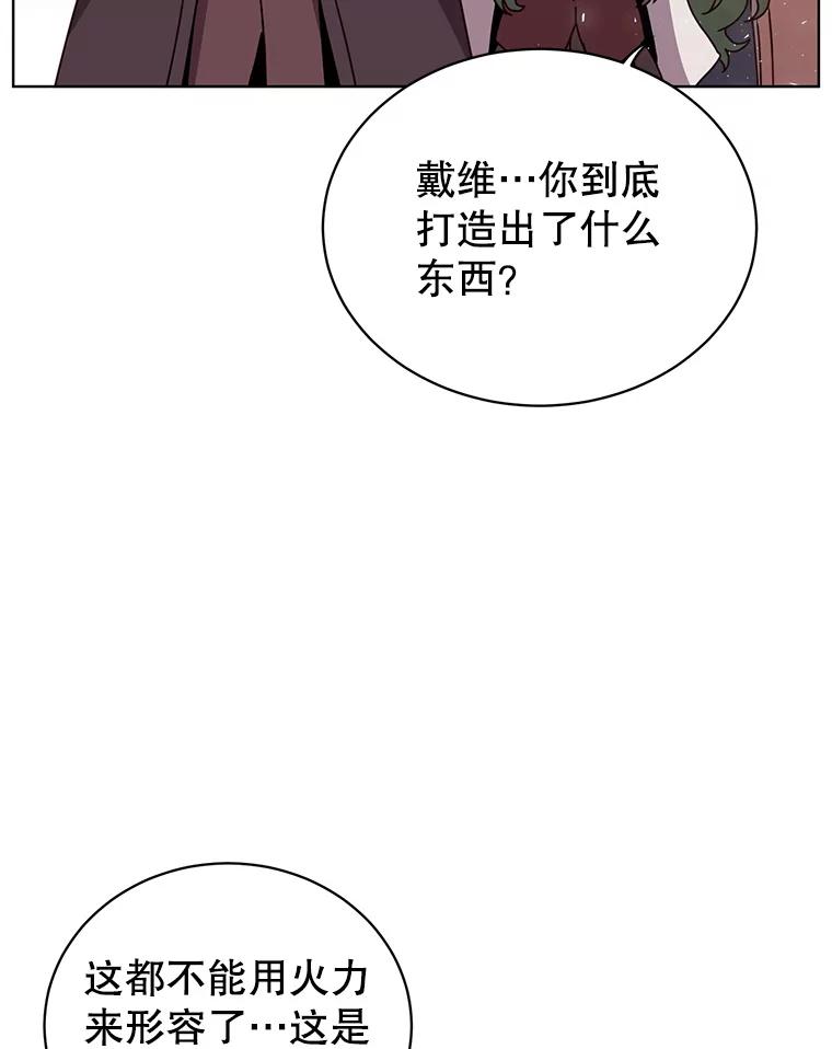《顶级英雄归来》99.红魔石 第6页