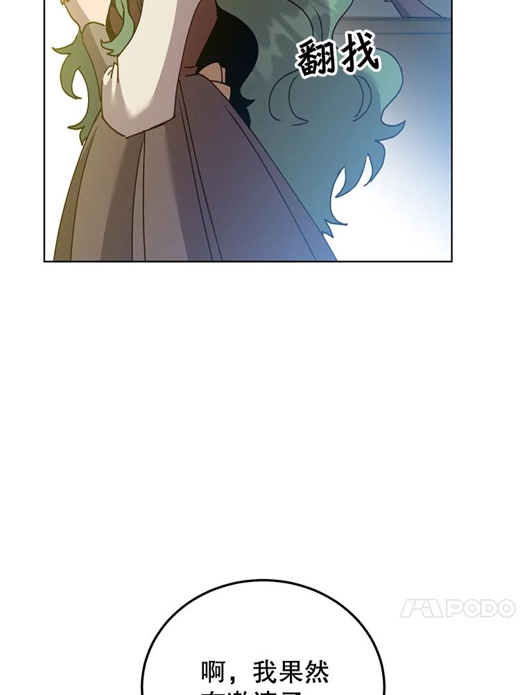 《顶级英雄归来》99.红魔石 第80页