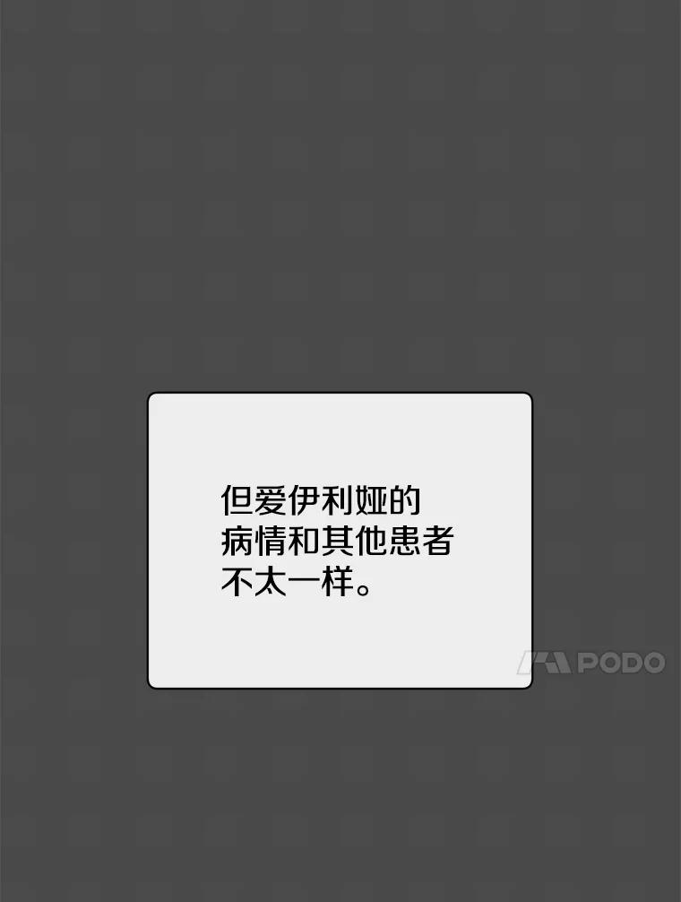 《顶级英雄归来》99.红魔石 第106页
