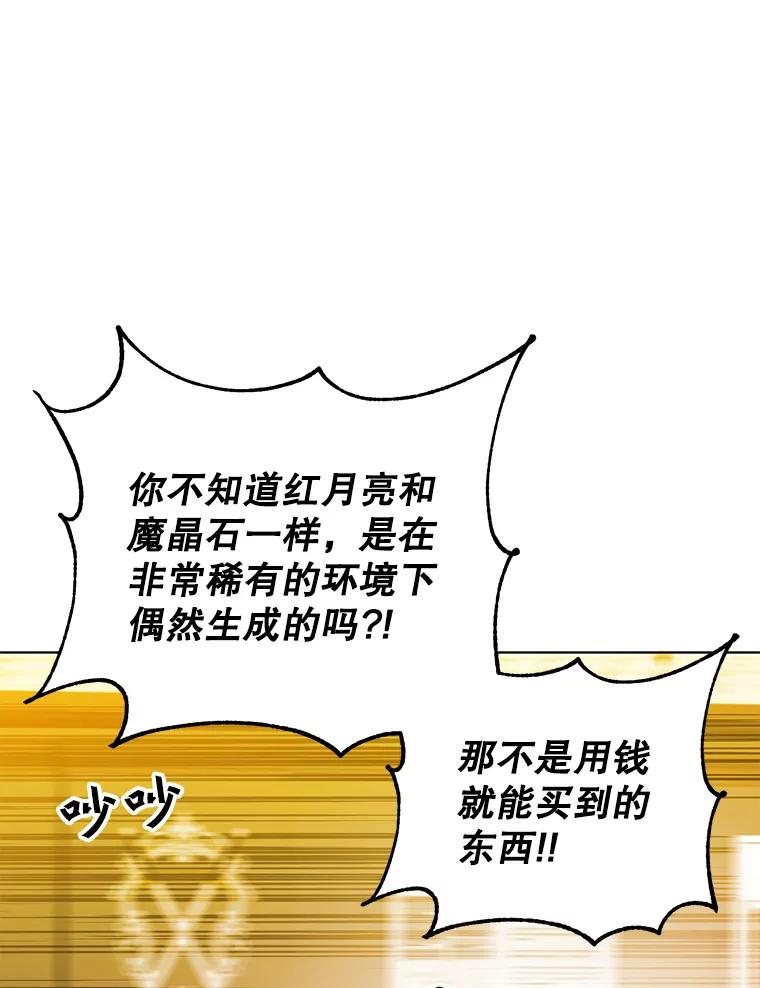 《顶级英雄归来》99.红魔石 第70页
