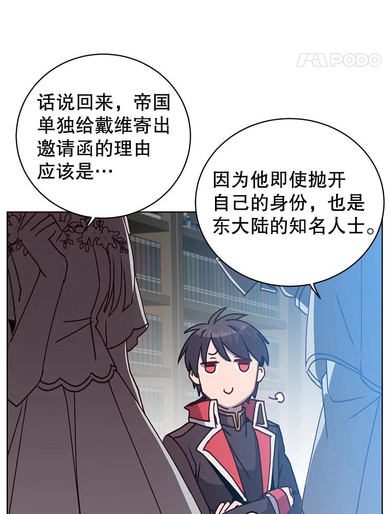 《顶级英雄归来》99.红魔石 第84页