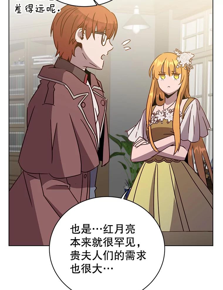 《顶级英雄归来》99.红魔石 第66页