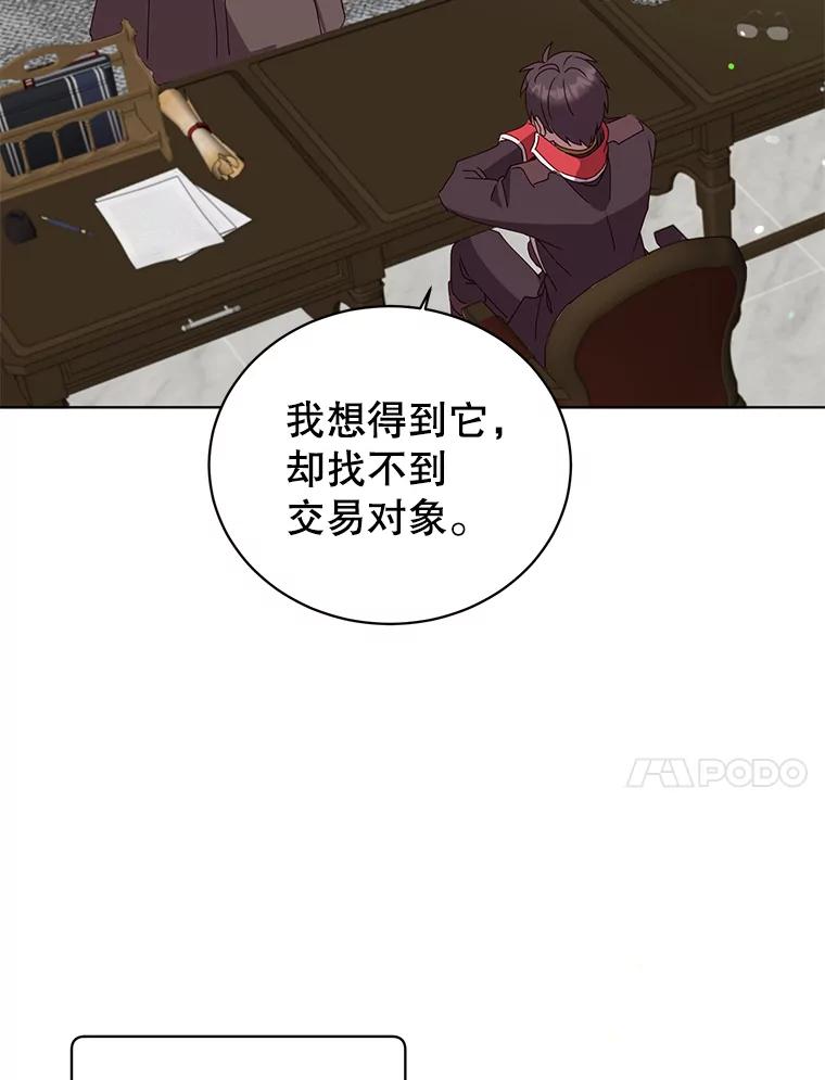 《顶级英雄归来》99.红魔石 第54页