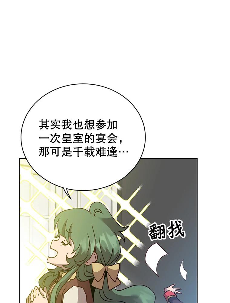 《顶级英雄归来》99.红魔石 第79页